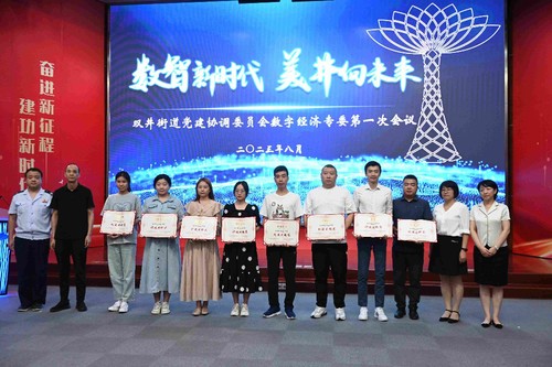 北京朝陽雙井街道召開2023年數(shù)字經濟專委第一次會議，聚焦企業(yè)網絡技術服務升級