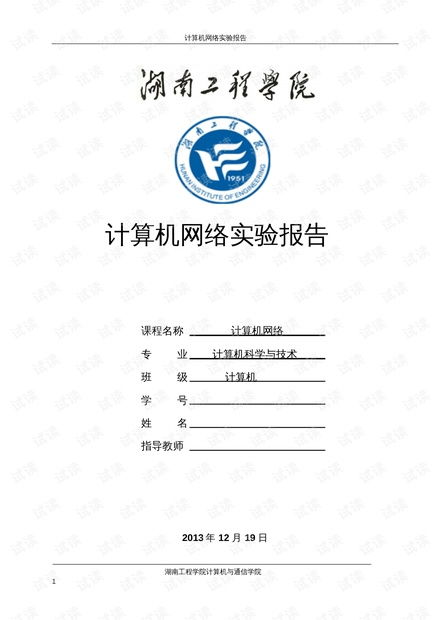 湖南工程學(xué)院計(jì)算機(jī)網(wǎng)絡(luò)實(shí)驗(yàn)指導(dǎo)書(shū)PDF資源 從理論到實(shí)踐的橋梁